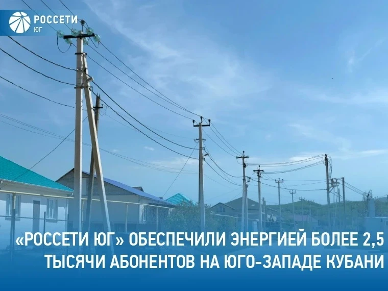 В I полугодии 2026 года специалисты филиала #РоссетиЮг – #Кубаньэнерго обеспечили технологическое пр