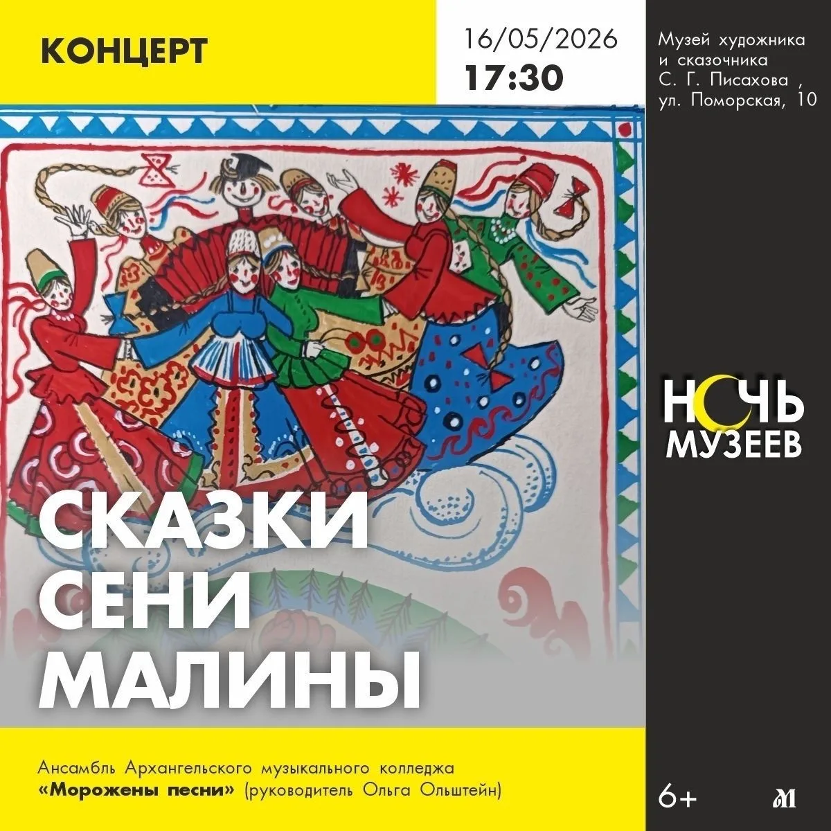 Ночь музеев 2026

16 мая года в рамках всероссийской акции «Ночь музеев» состоялся концерт фольклорн