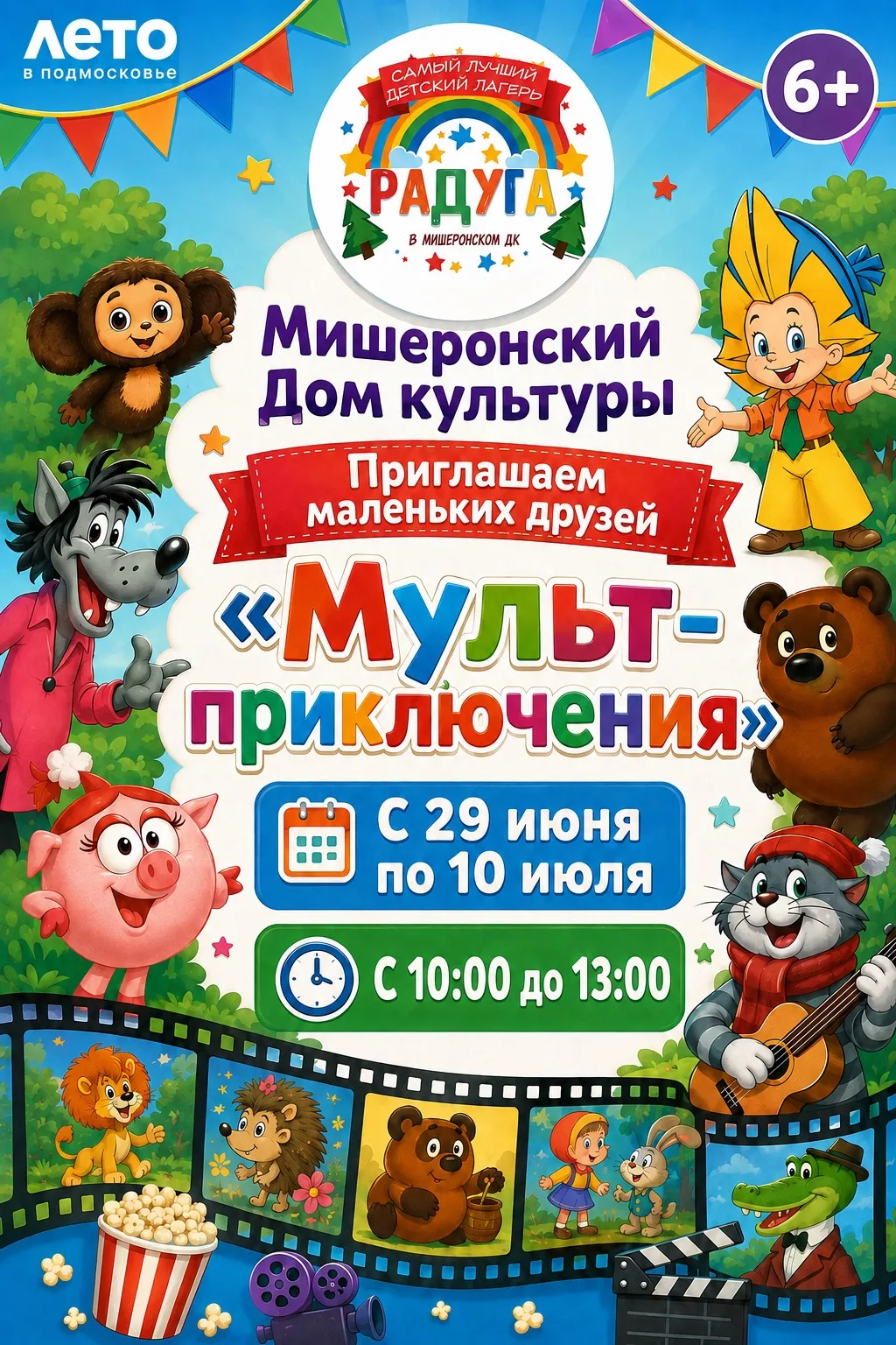 💥Наши маленькие друзья! 💥👏

🌸Самый лучший детский лагерь🌈 «Радуга» в Мишеронском Доме культуры 