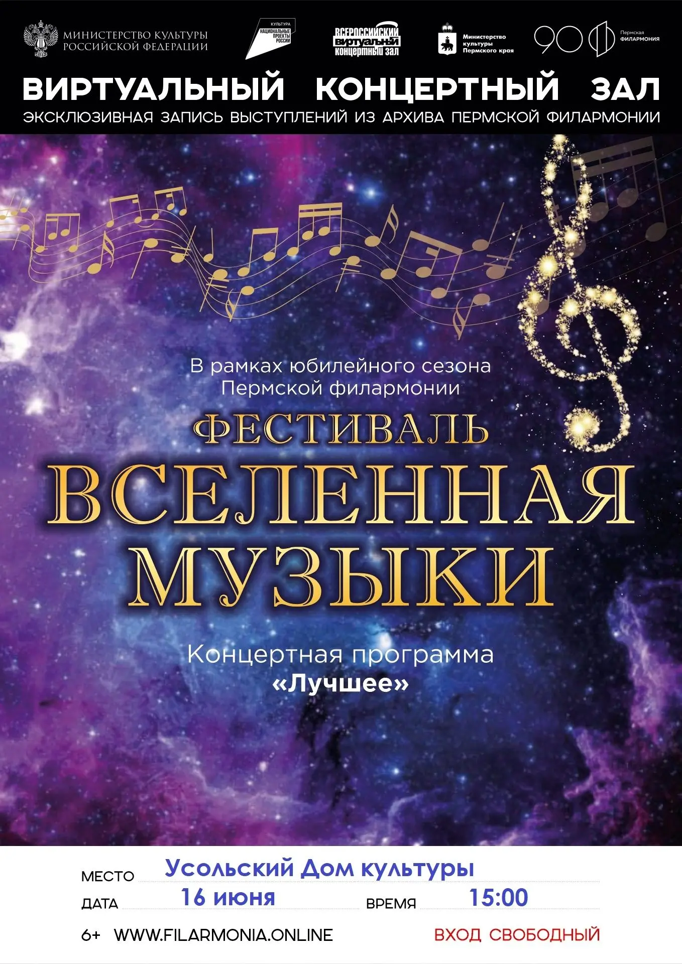ВИРТУАЛЬНЫЙ КОНЦЕРТНЫЙ ЗАЛ. УСОЛЬЕ
 Трансляция архива концерта
#ПермскийКрай #УсольскийРайон #Усольс