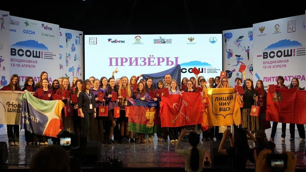 19 апреля во Владикавказе завершился заключительный этап Всероссийской олимпиады школьников. На сост