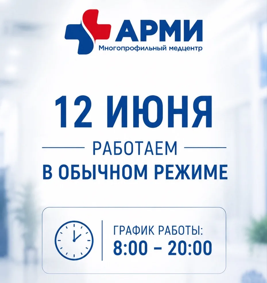 🇷🇺 12 июня работаем в обычном режиме с 8:00 до 20:00
Дополнительный выходной - отличный повод поза