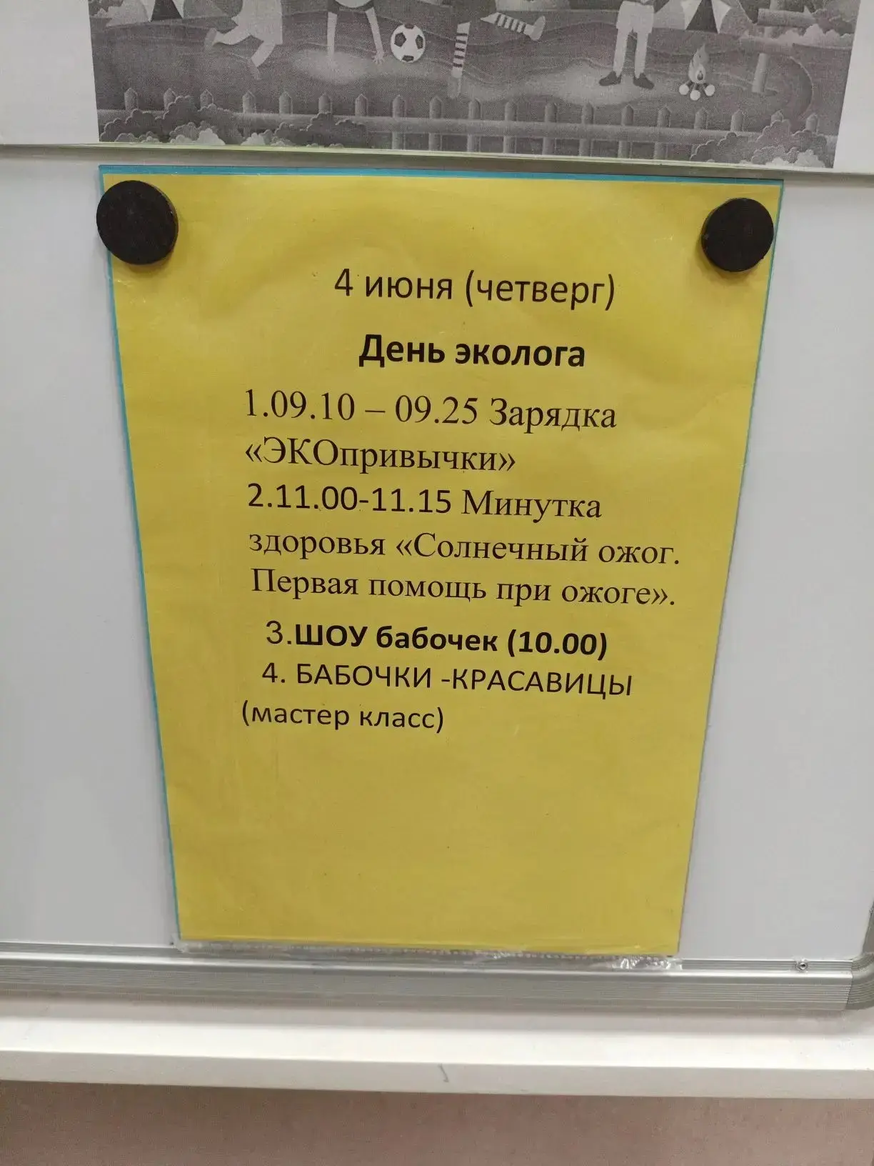 🌿 День эколога в пришкольном лагере

Сегодня в нашем лагере прошёл тематический день, посвящённый Д