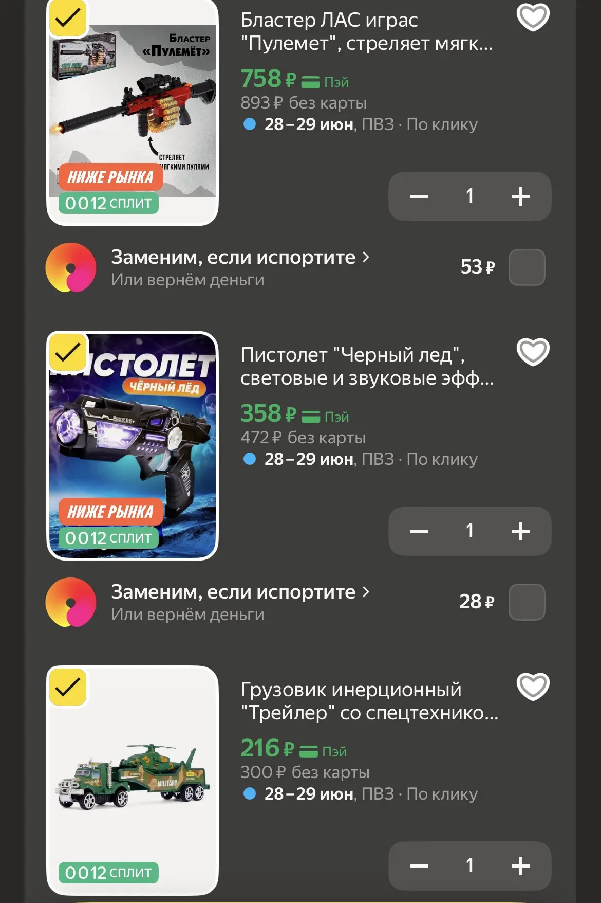 С подпиской на магазин

https://market.yandex.ru/cc/9kyMjZ

https://market.yandex.ru/cc/9kyNWQ

http
