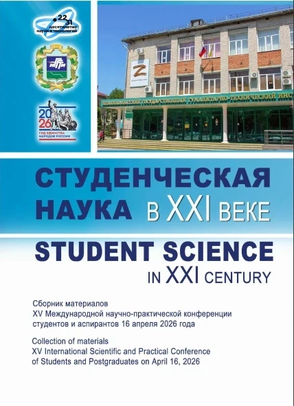 📚 Участие в Международной научно-практической конференции! 

В Невинномысске состоялась XV Междунар