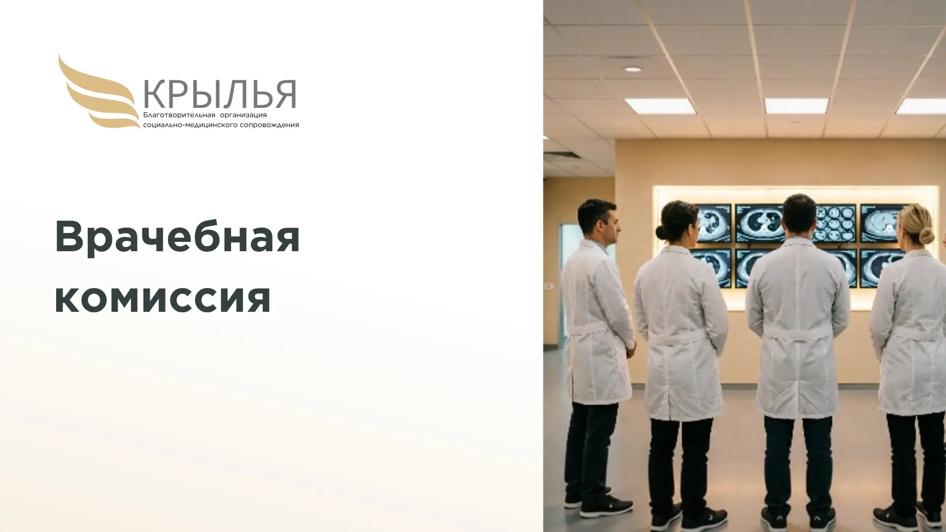 Что такое консилиум и зачем он нужен пациенту

Когда речь идёт о лечении онкологического заболевания