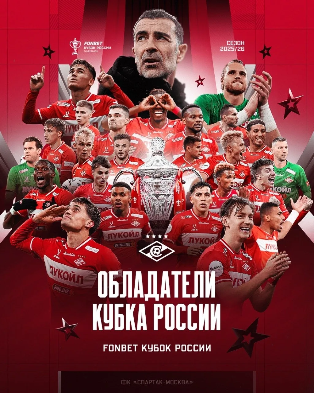 Спартак Москва - Обладатели Кубка России.
Спартак - Краснодар 1:1
( по пенальти 4:3 ) 
❤️🤍🇷🇺🥳🎉�