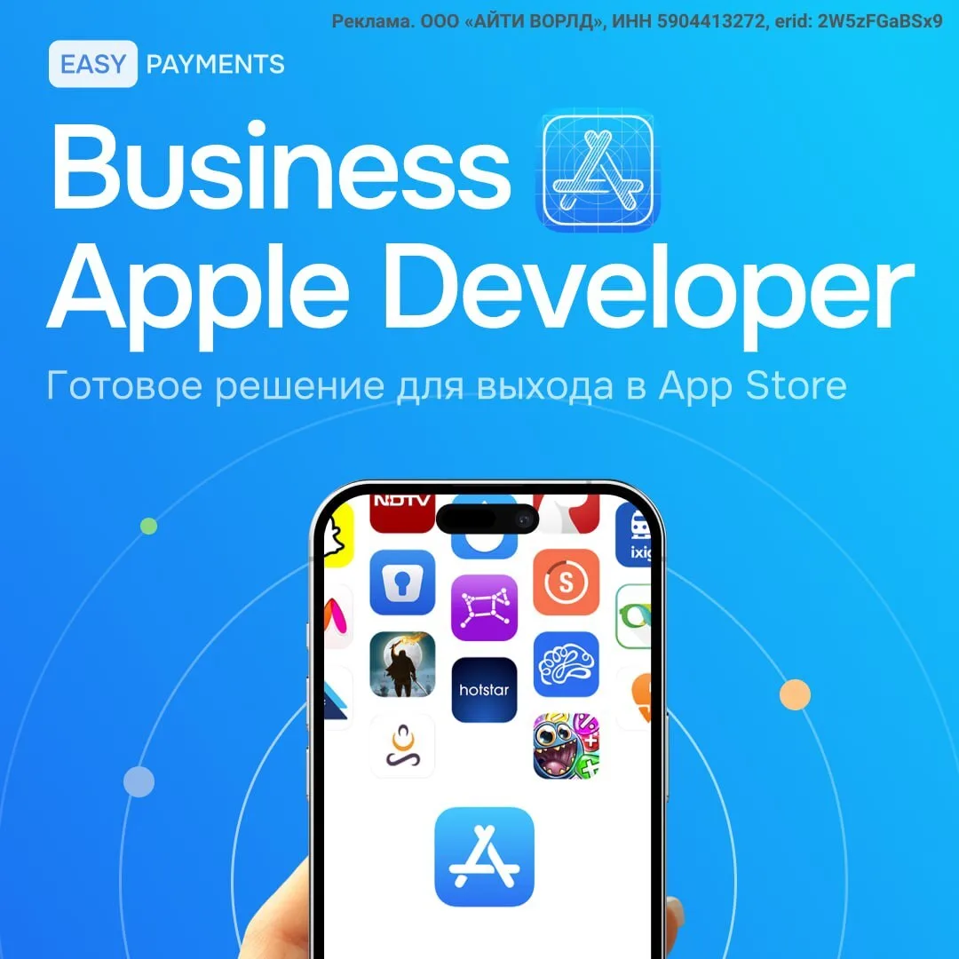 🔥 Business Apple Developer: решение для выхода в App Store с монетизацией по всему миру

Мы запусти