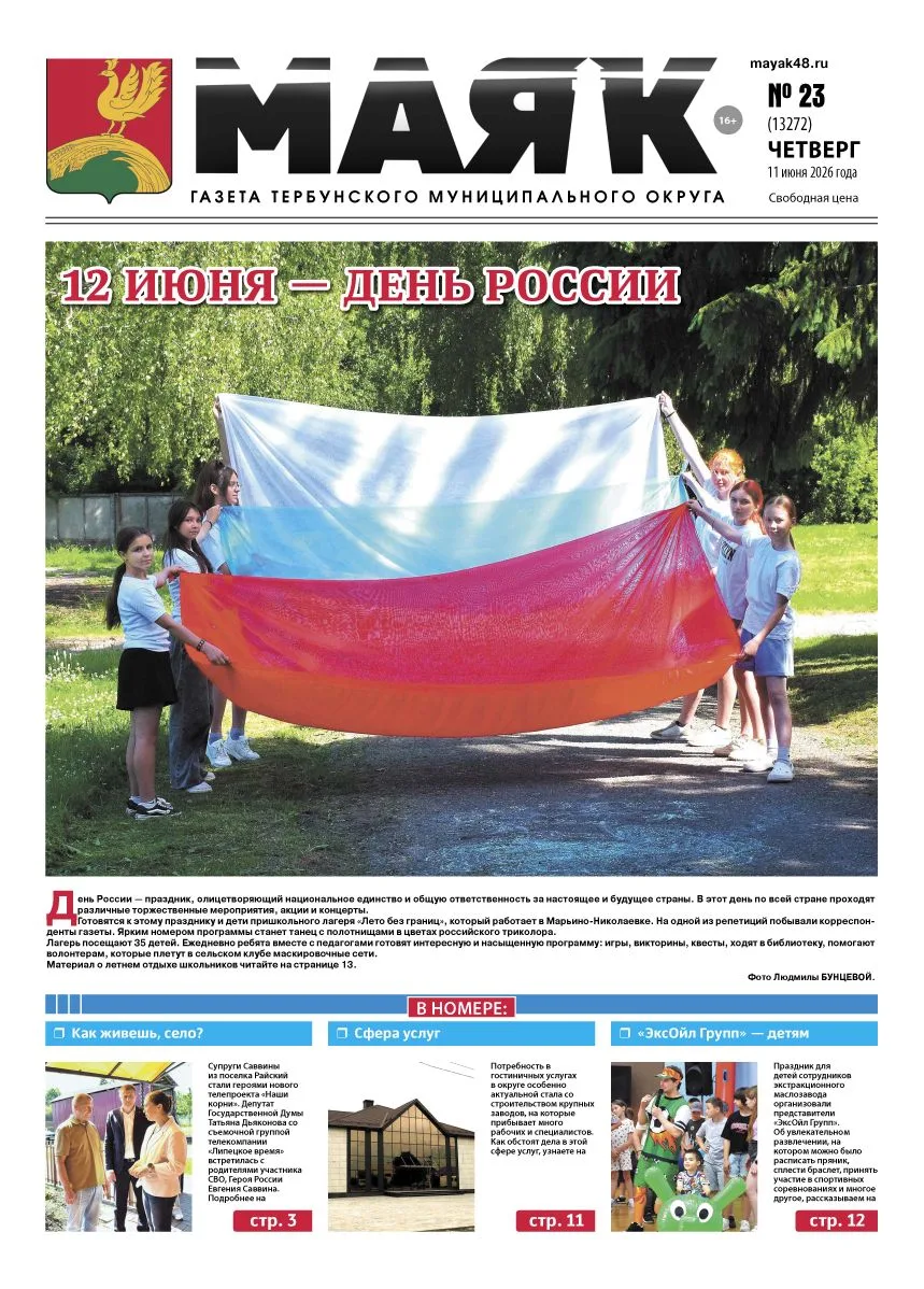Читайте в новом номере "Маяка" 📰