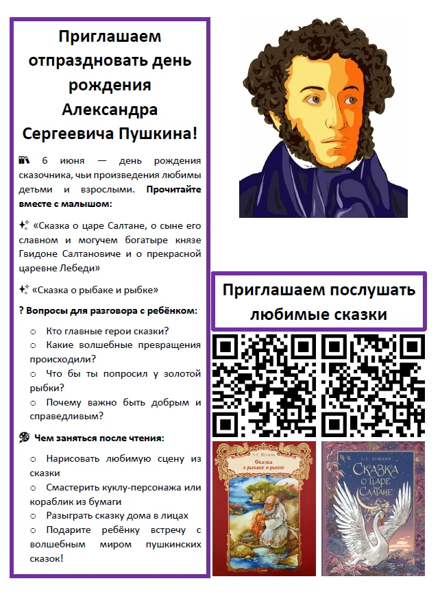 Время читать ВМЕСТЕ!
6 июня исполняется 227 лет со дня рождения великого русского поэта, драматурга,