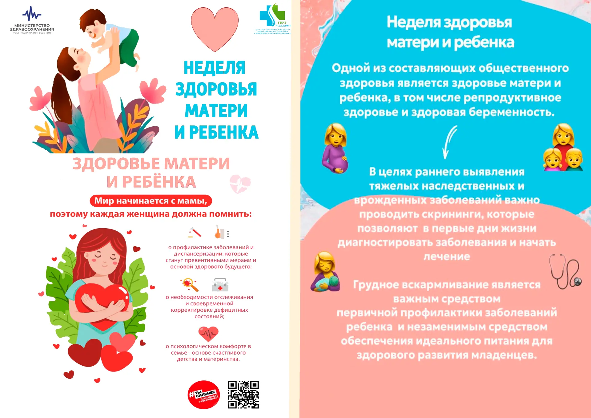 Цель недели — здоровье матери и ребёнка.
Это своевременная диагностика гестационного сахарного диабе