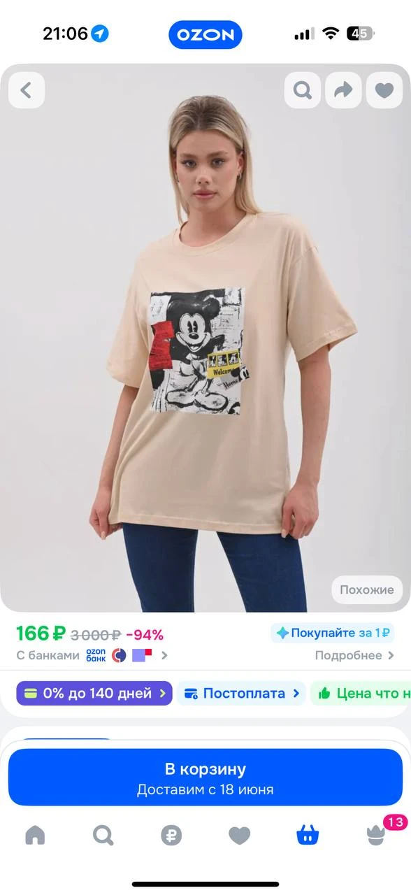 https://ozon.ru/t/8qbLRJf
