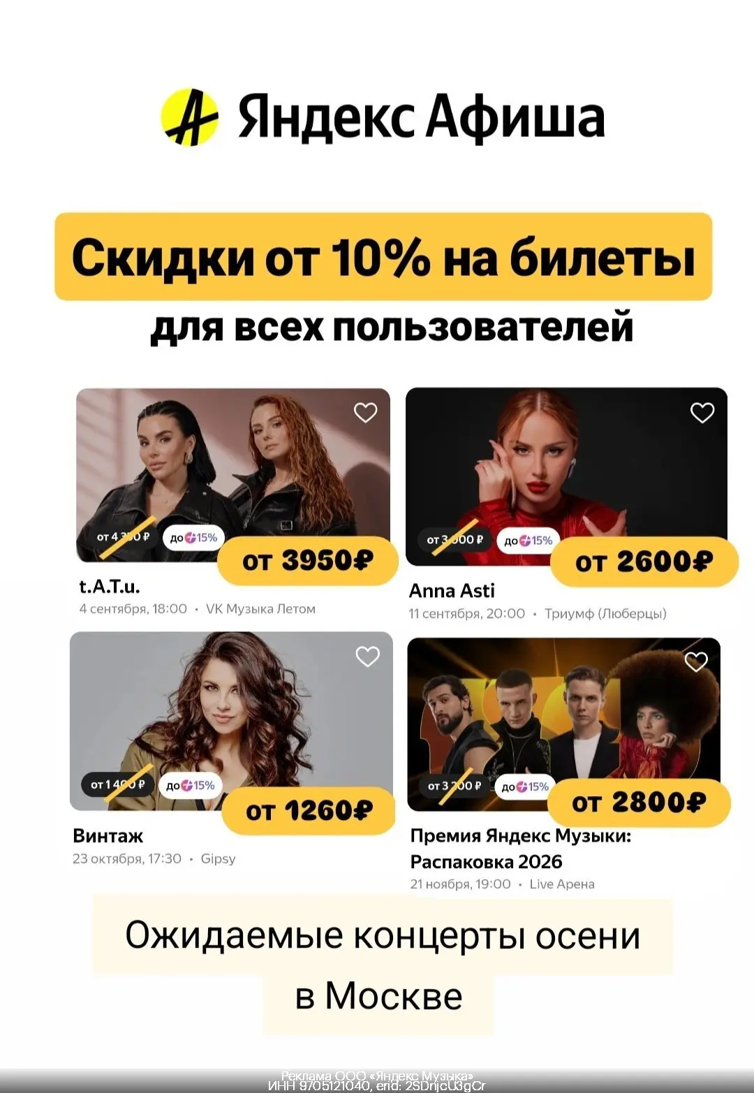 🪧 Скидка для всех на билеты в Яндекс Афише

Театры, концерты, выставки — все лучшие мероприятия стр