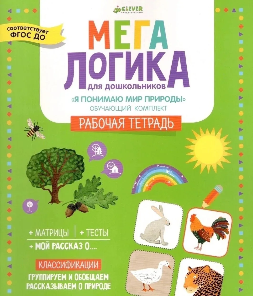 Рабочая тетрадь 📚
Мега логика для дошкольников

Это пособие бесплатно для скачивания нашли тут 
👇�