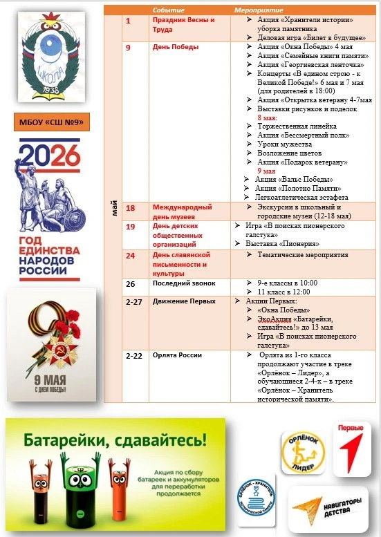 Мероприятия мая ⭐