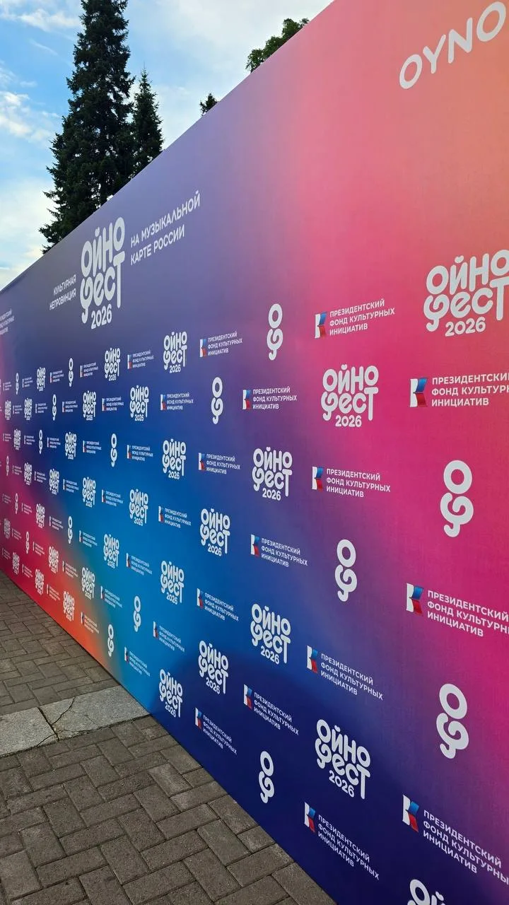Начинается ОйноФест.