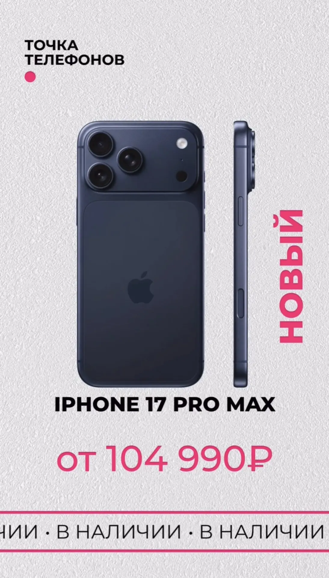 Магазин оригинальной техники Apple «Точка телефонов»📱

✅Новые Айфоны
✅Трейд-ин
✅Помощь в переносе в