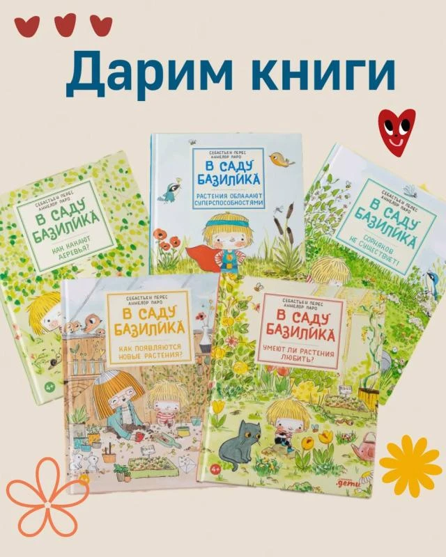 🎁Дарим детские книги с летним настроением!
Познавательные книги с потрясающими иллюстрациями для из