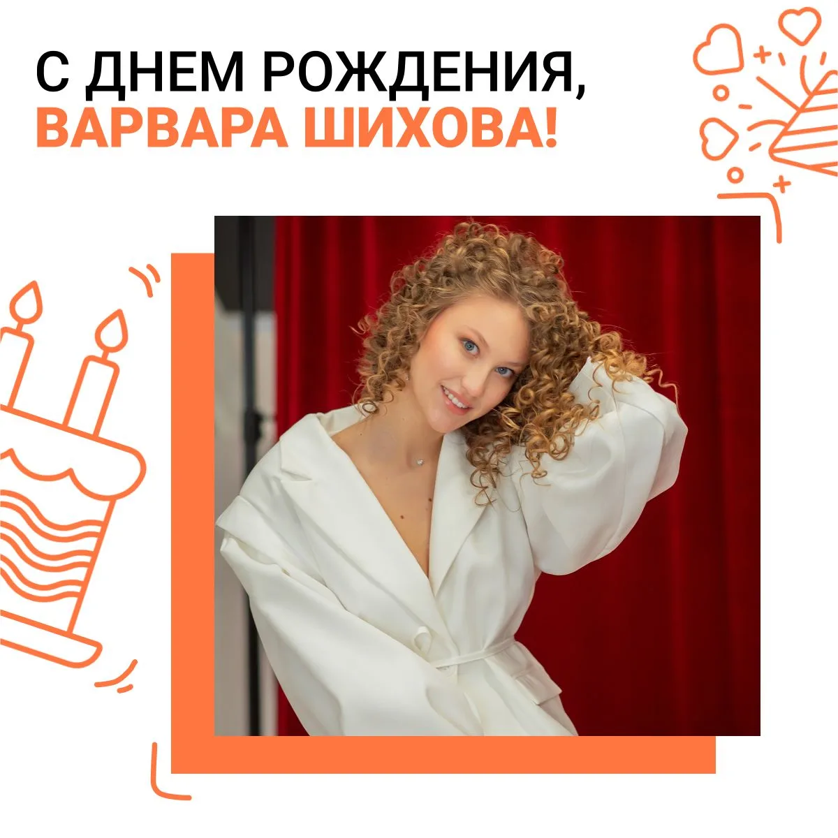 От лица всего студсовета и всех жителей общежития №5 поздравляем с Днём рождения нашу главную творче