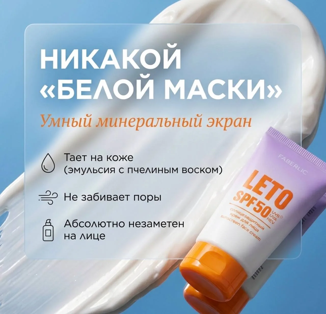 💎 2. Умный минеральный экран без эффекта «белой маски»

Также в составе надежный природный щит от с