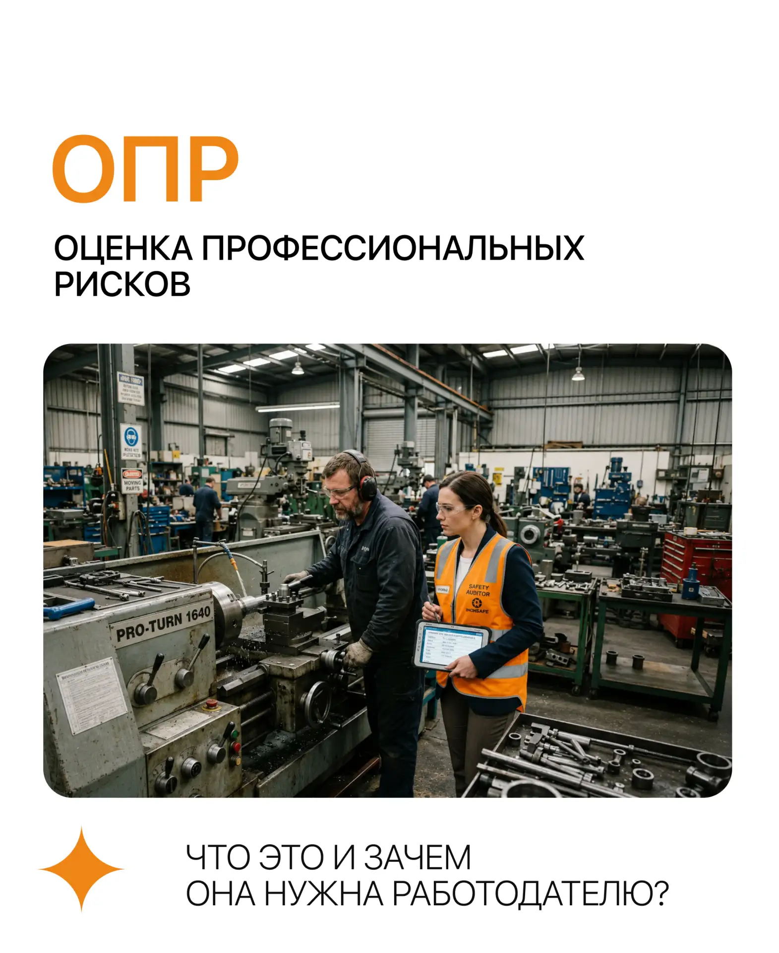 📎Опасность на рабочем месте не всегда очевидна. ❕Это может быть не только оборудование, химические 