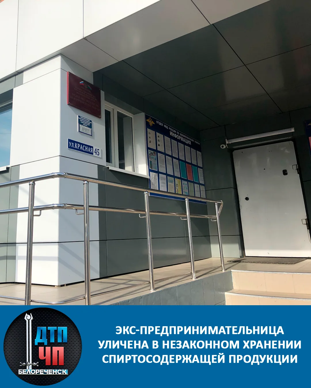 В Белореченске экс-предпринимательница уличена в незаконном хранении спиртосодержащей продукции

Сот