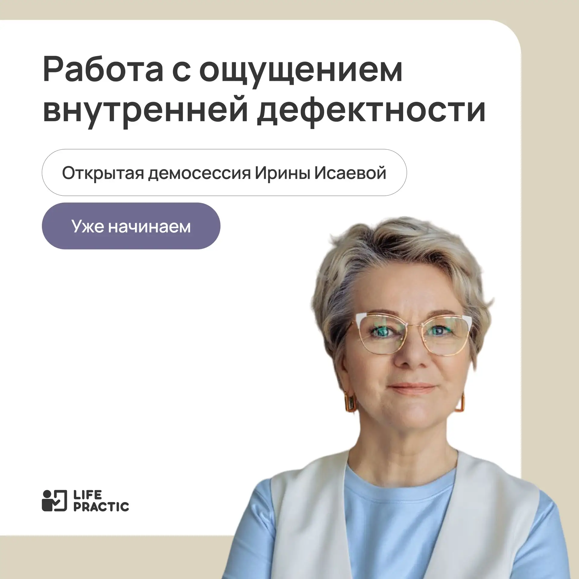 Начинается открытая демосессия о том, как работать с ощущением «со мной что-то не так»

Сегодня, 9 и