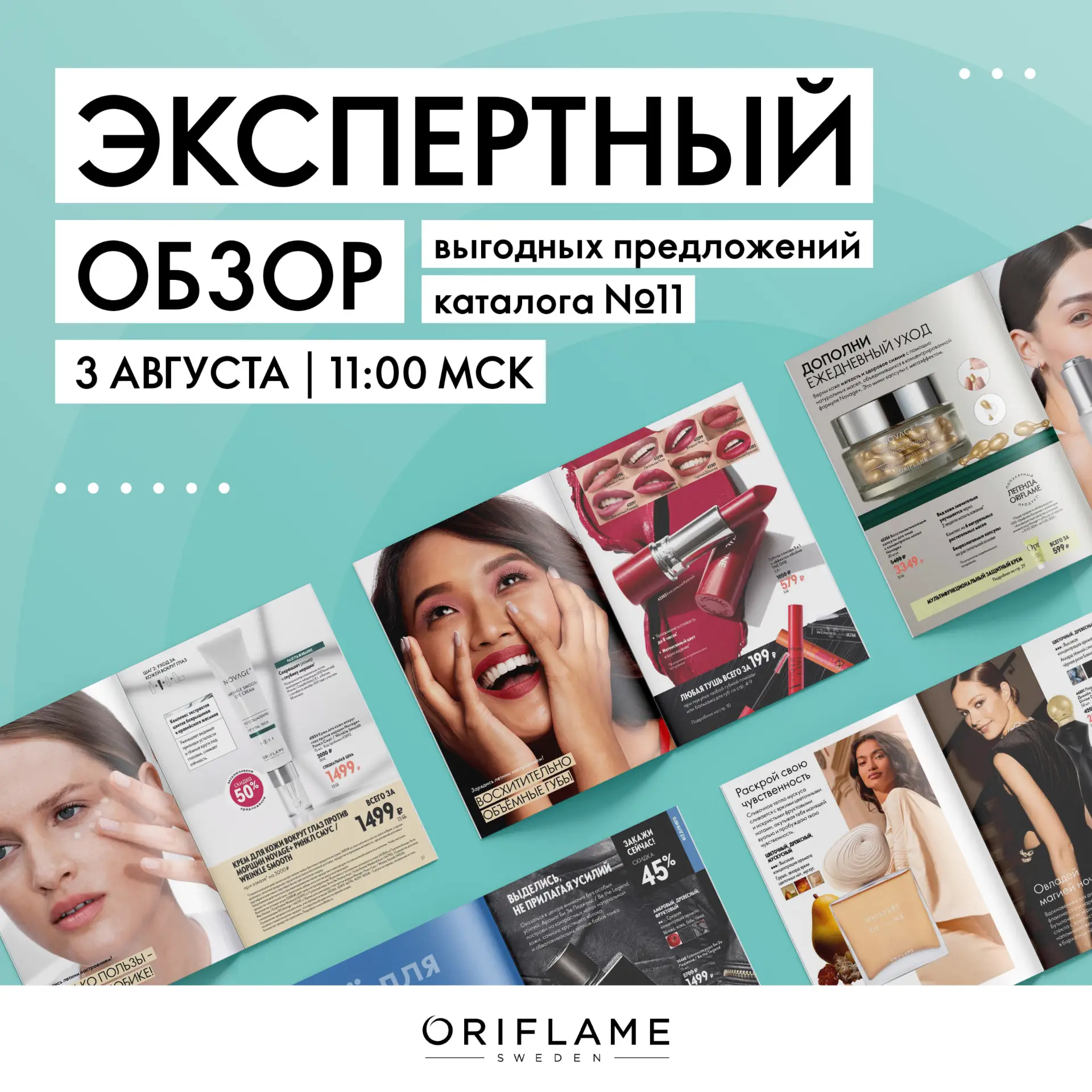 Присоединяйтесь к нам в понедельник → 3 августа в 11:00 по московскому времени на «Экспертный обзор 