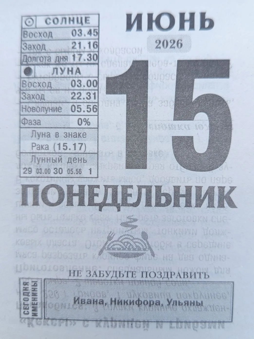 📆#листокотрывногокалендаря

Не забудьте поздравить именинников!
Ивана
Никифора
Ульяну

✔️ Диетическ