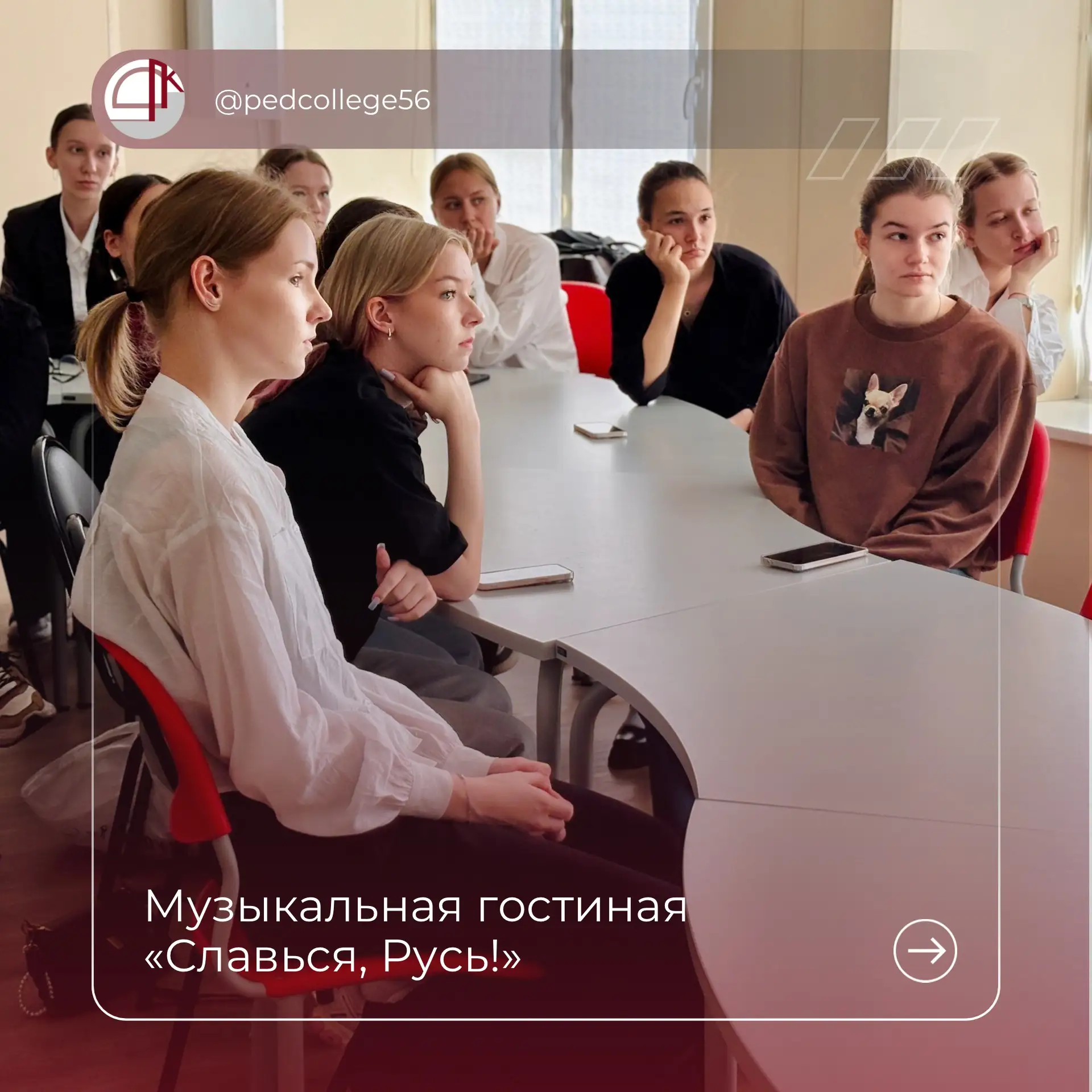 Историю можно не только читать – её можно услышать!

В Педагогическом колледже г. Оренбурга состояла