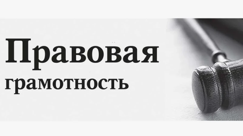 Знаете, как защитить себя и своих близких? Как отстоять свои интересы в спорной ситуации? Как не дат