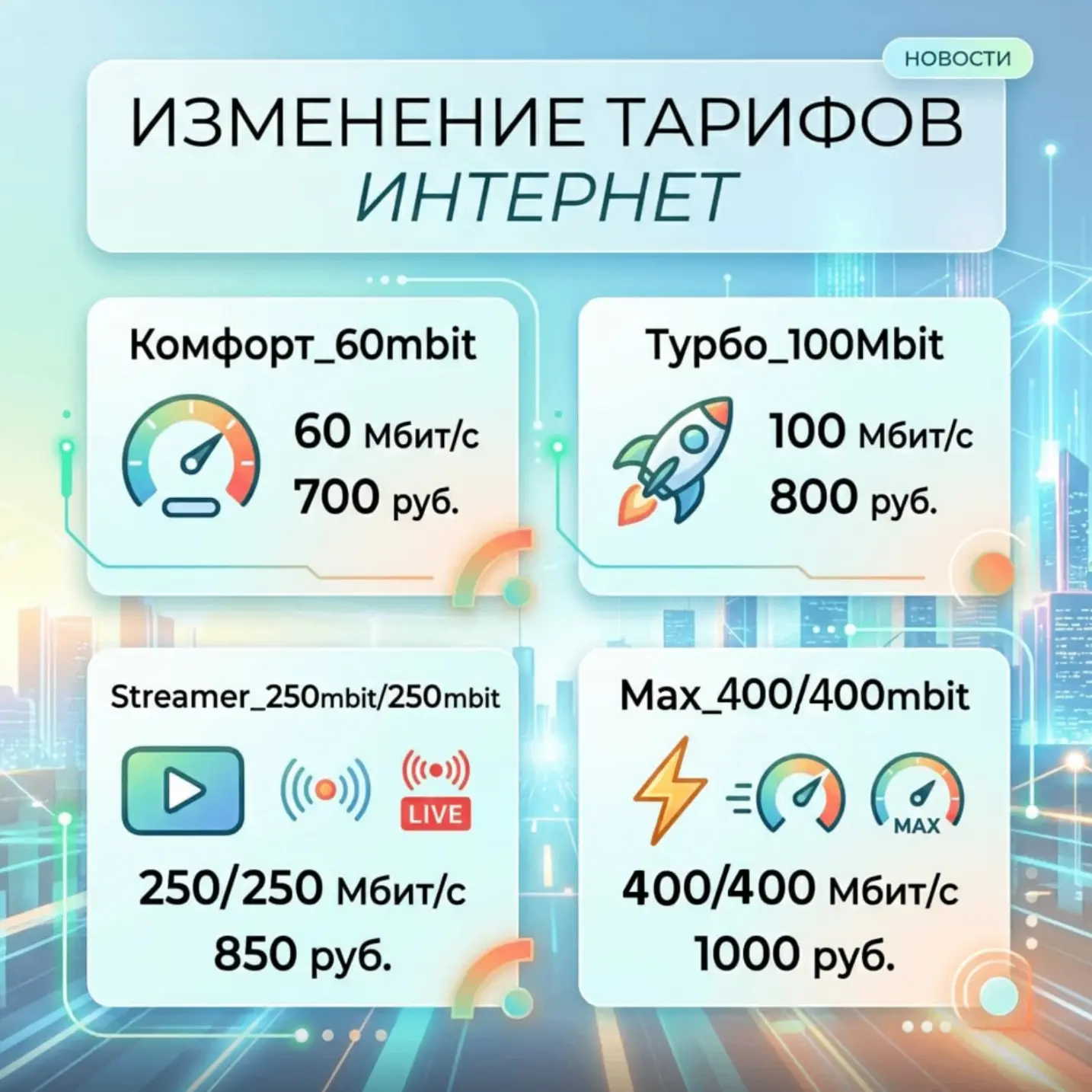 Уважаемые абоненты! Сегодня последний день месяца, не забываем пополнить свой счёт. Оплатить онлайн,
