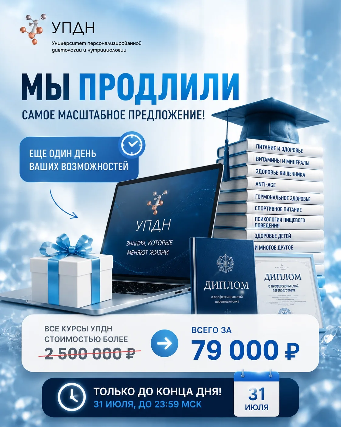 🔥 Вы просили — мы продлили!

Вчера многие писали нам, что не успели оставить заявку, не смогли прин