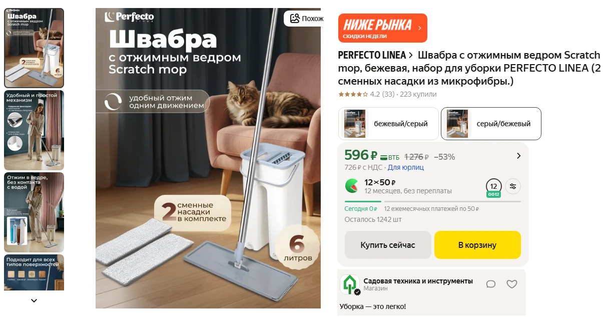 Швабра с отжимным ведром Scratch mop

https://market.yandex.ru/cc/9h8aSA?erid=5jtCeReNx12oajzeVu5vAe