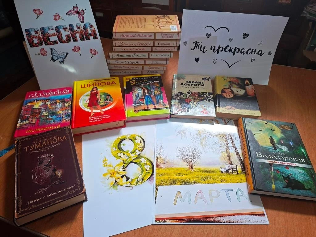 В преддверие замечательного весеннего праздника - дня 8 марта в Качалинском отделе МЦБ открылась кни