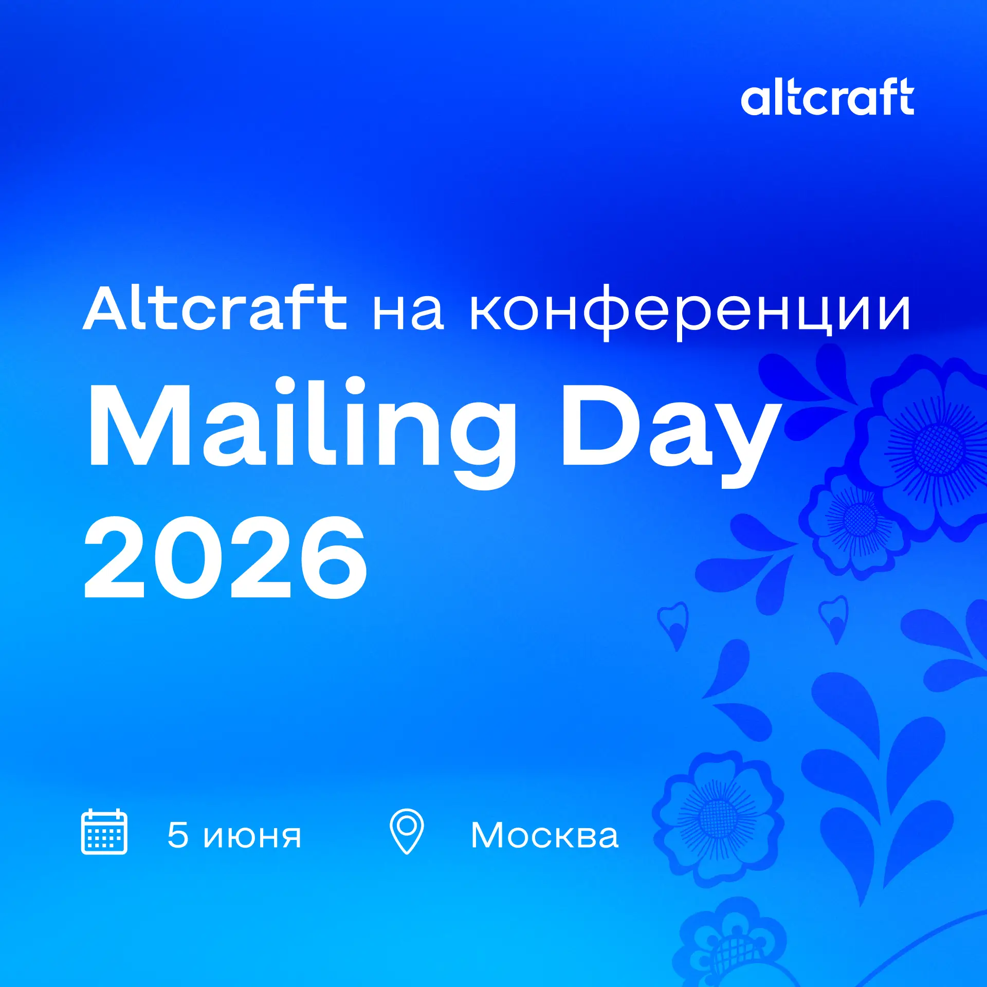 5 июня в Москве пройдет Mailing Day 2026 — ежегодная конференция для CRM-маркетологов. 

Основные те