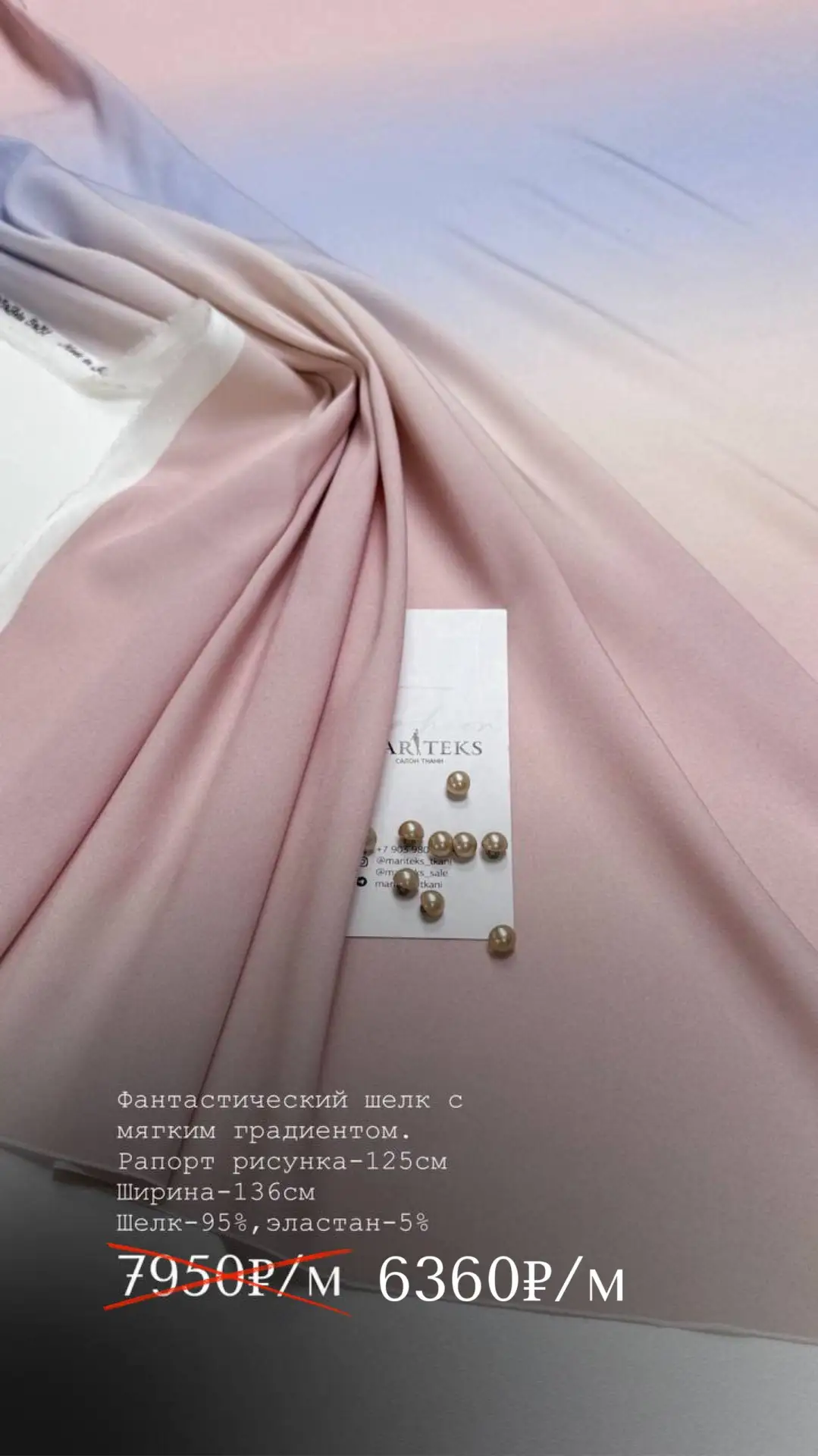 СКИДКА -20% НА ВСЕ ТКАНИ 🔥

Фантастический шелк с мягким градиентом. На платье, юбку или блузку. 