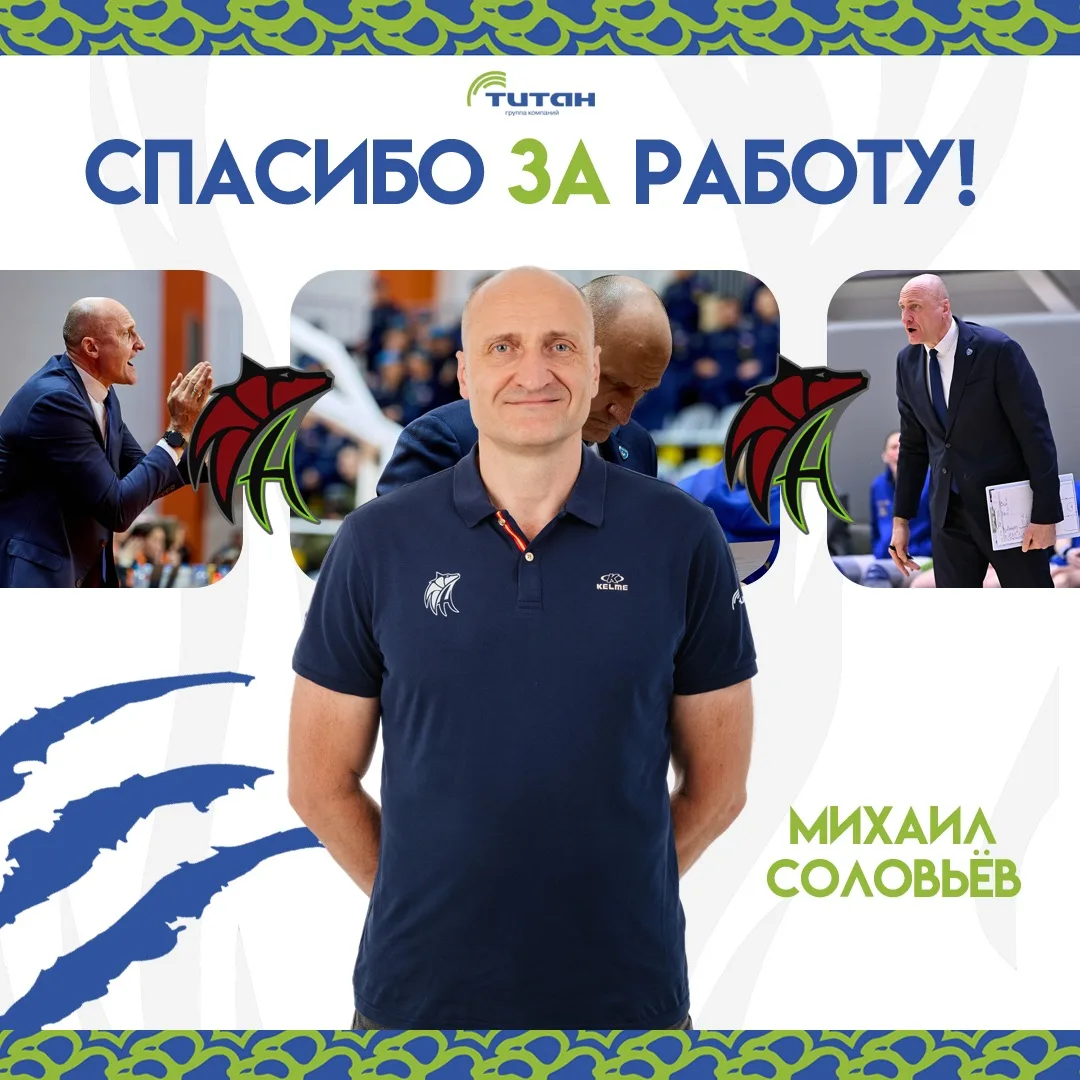 🤝 Тренерский штаб нашей команды покидает Михаил Соловьёв.

Благодарим Михаила Алексеевича за работу