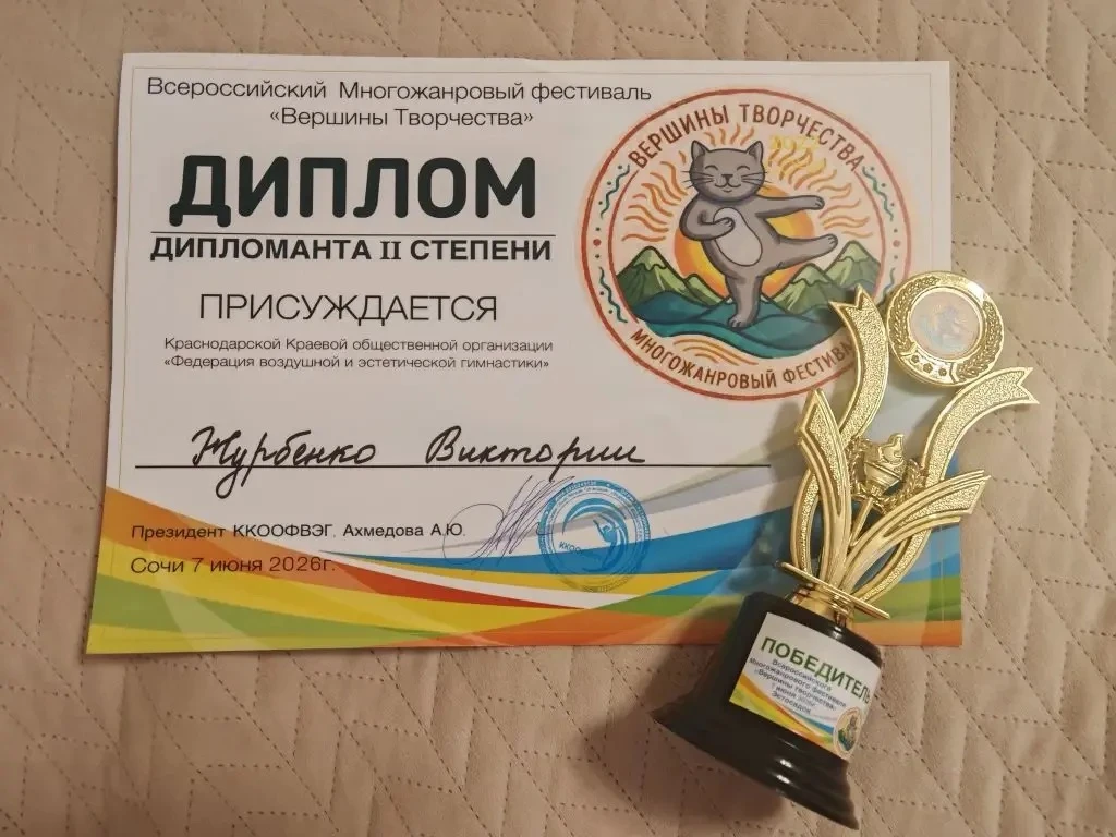 Поздравляем! 🎉 

🏆 7 июня на всероссийском многожанровом фестивале 
"Вершины Творчества" ученицы г