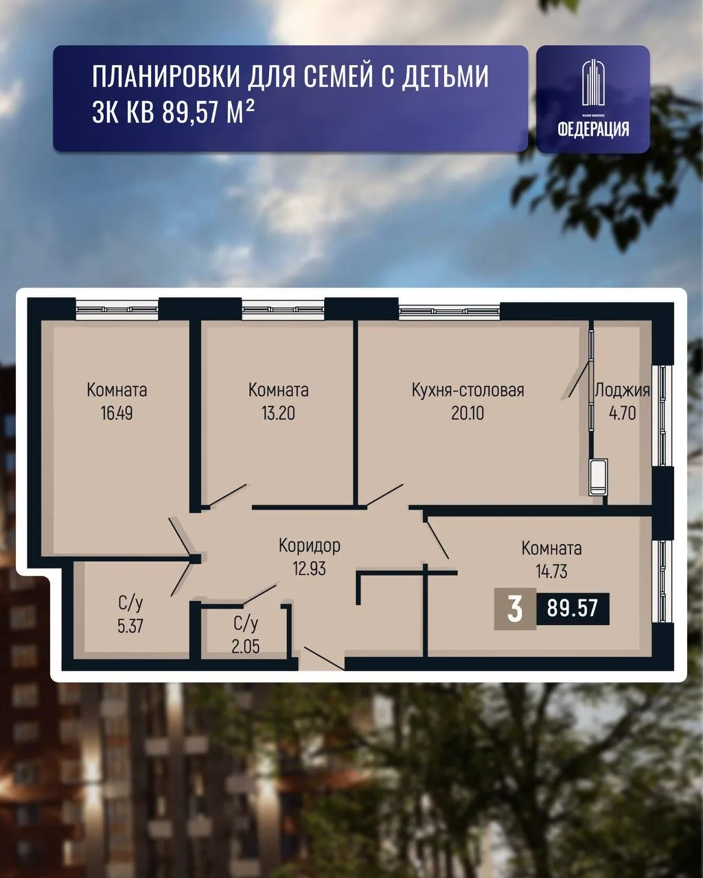 Ищете просторную квартиру для семьи в самом центре Ставрополя? 🏡

ЖК «Федерация» — это статус, безо