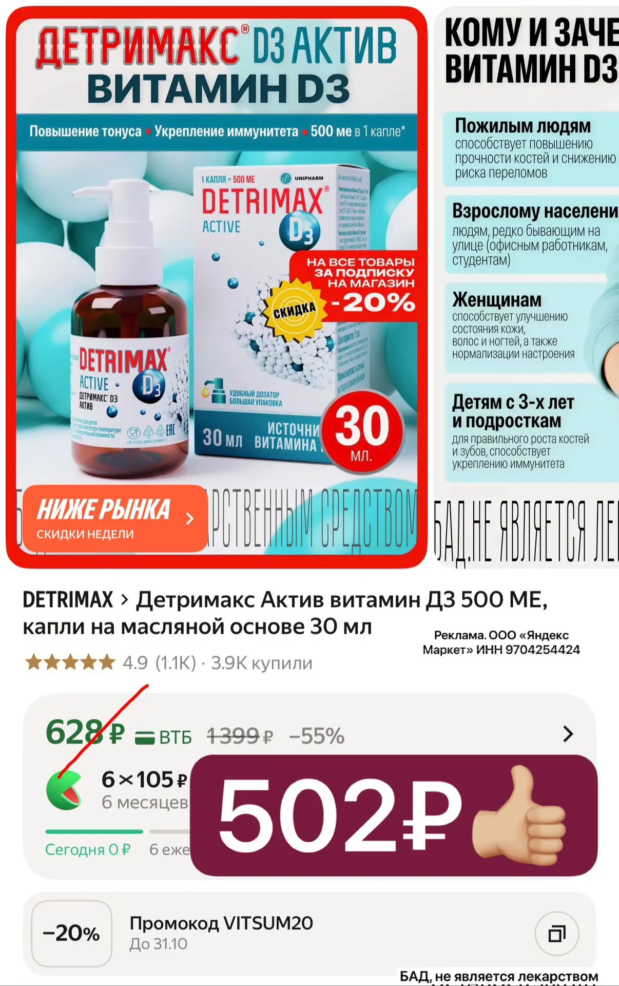 Разбираем ‼️

Доп Скидка 20% на витамин Д3 Детримакс Актив по скрытому промокоду ✅VITAMIND

➡️ https