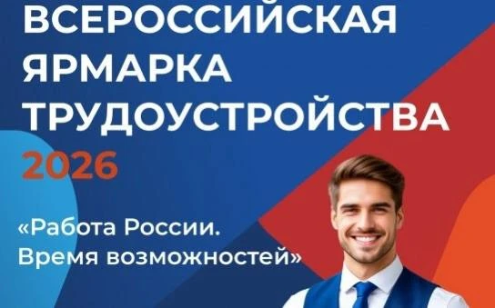 💼 В Лисках 26 июня пройдёт Всероссийская ярмарка трудоустройства.

Федеральный этап ярмарки трудоус