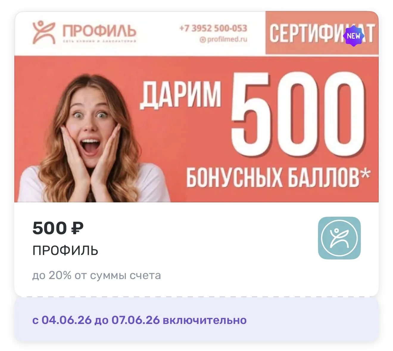 Друзья, в честь предстоящего Дня рождения нашего города мы дарим вам сертификаты UDS на 500 бонусных