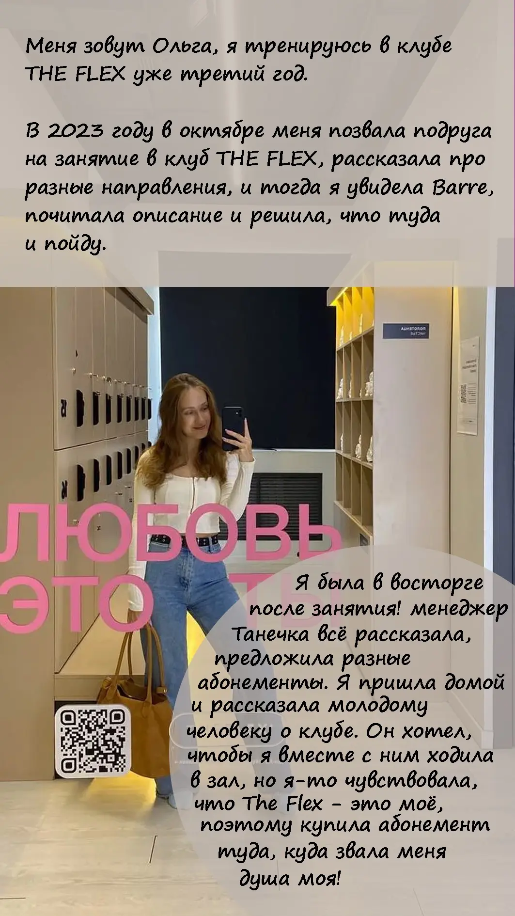 Ваши истории - это самое ценное для нас❤️😍

Если хотели поделиться своей историей тренировок в THE 