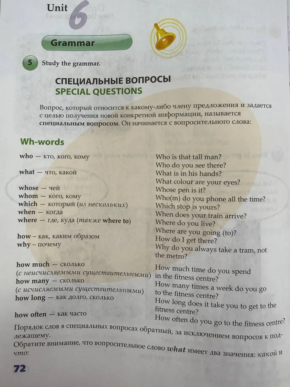 Задание для 130 группы - 1 и 2 подгруппы ( выполняют все)
тема сегодняшнего задания - special questi