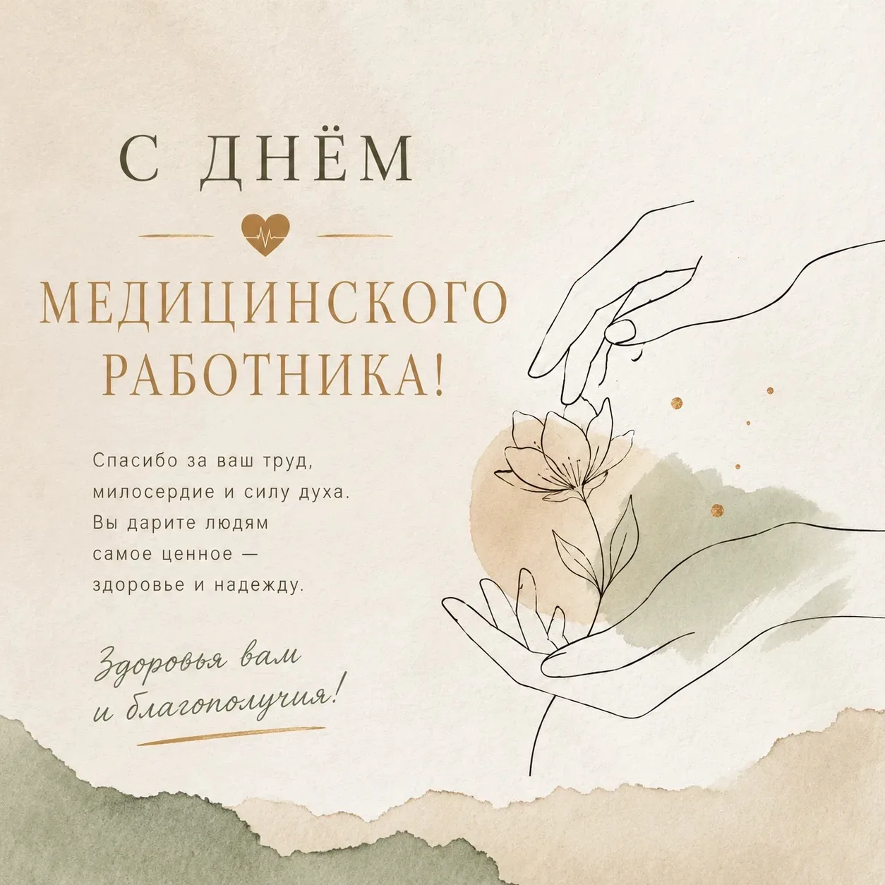 С праздником Вас - люди в белых халатах! 

Ваша профессия — из тех, что не меняются с эпохами: и в X