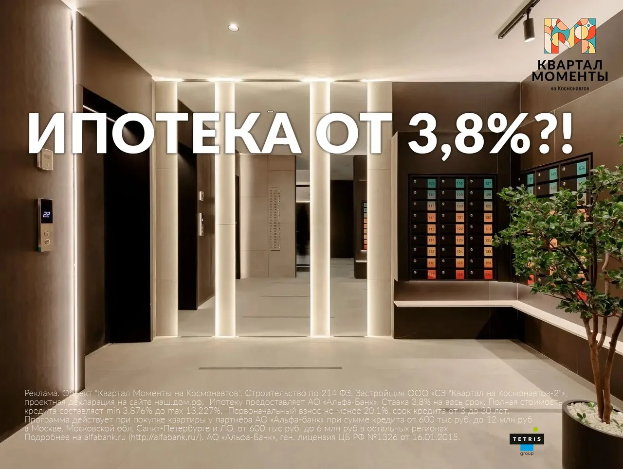 Семейная ипотека под 3,8%?! Добро пожаловать в 2014 год! 🔥

Но это не шутка – с ЖК «Квартал Моменты