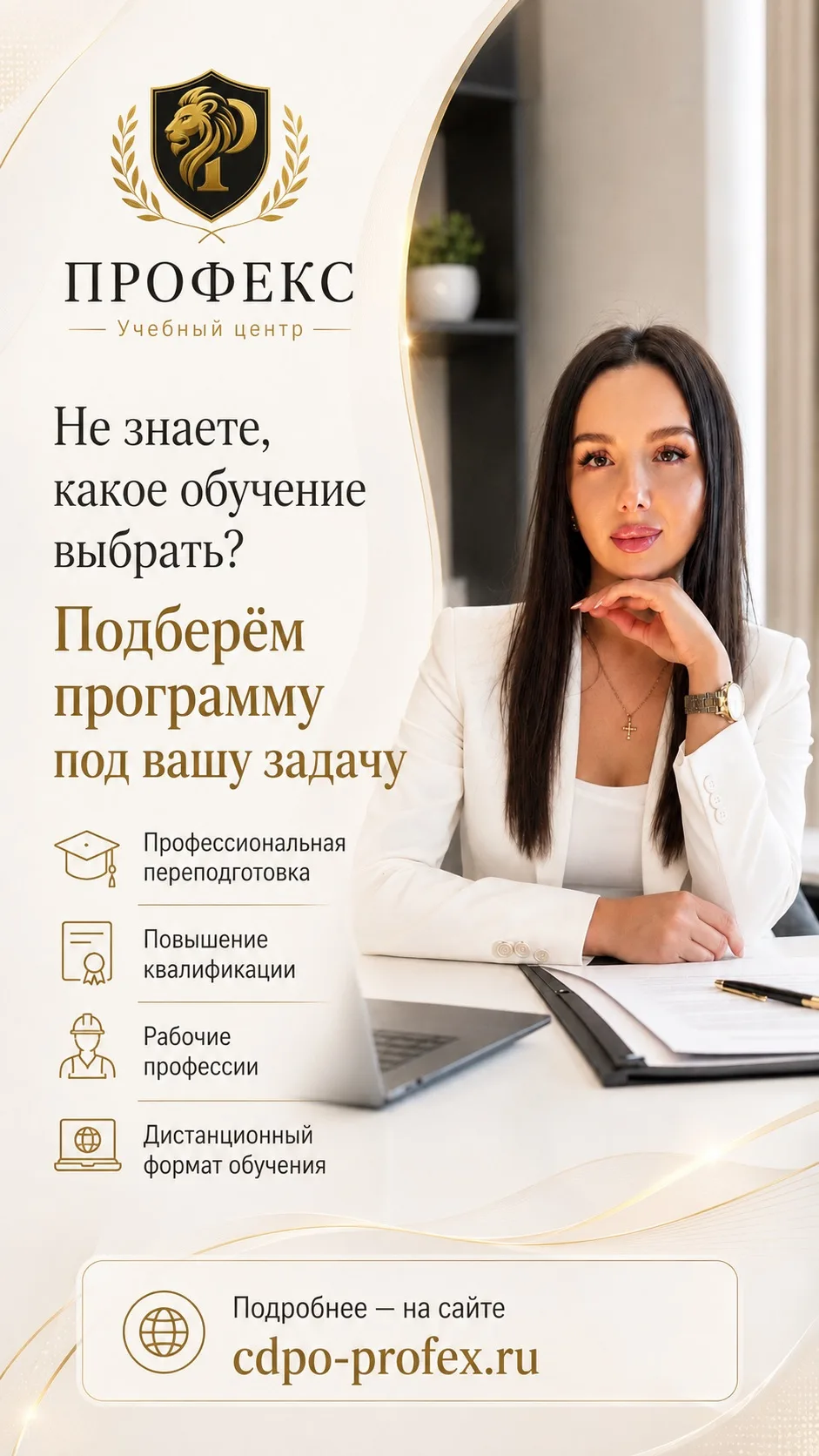 Не знаете, какое обучение выбрать? 📚

В учебном центре ПРОФЕКС можно пройти обучение по разным напр