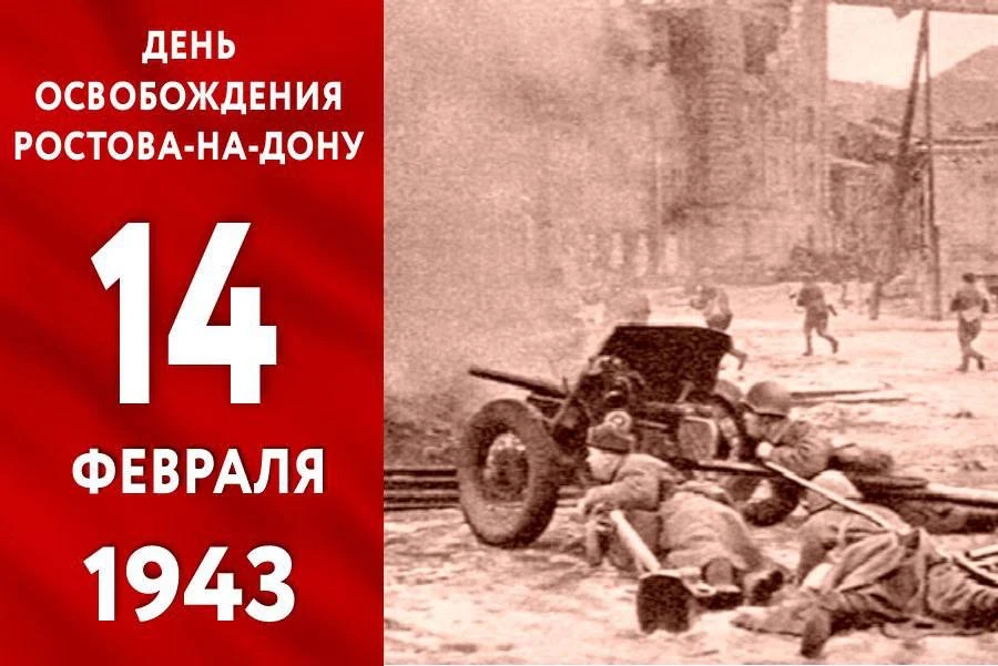 Сегодня 83-я годовщина освобождения Ростова.
С праздником! Вечная слава героям!