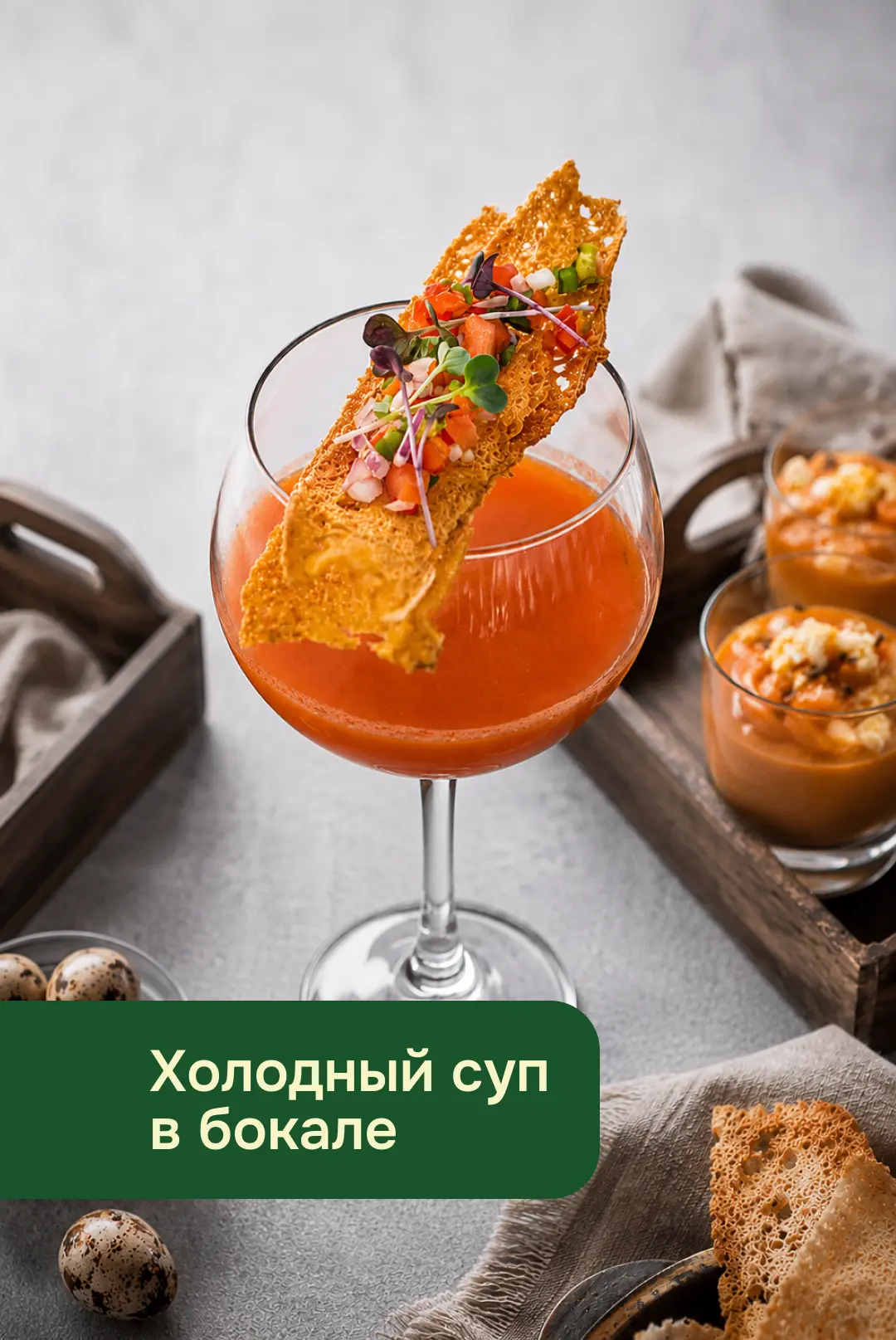 Холодный суп в бокале – главный тренд сезона

Когда жара становится невыносимой, традиционный обед м